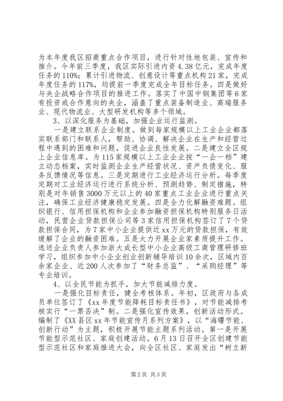 2024年区经济开发局工作总结_第2页