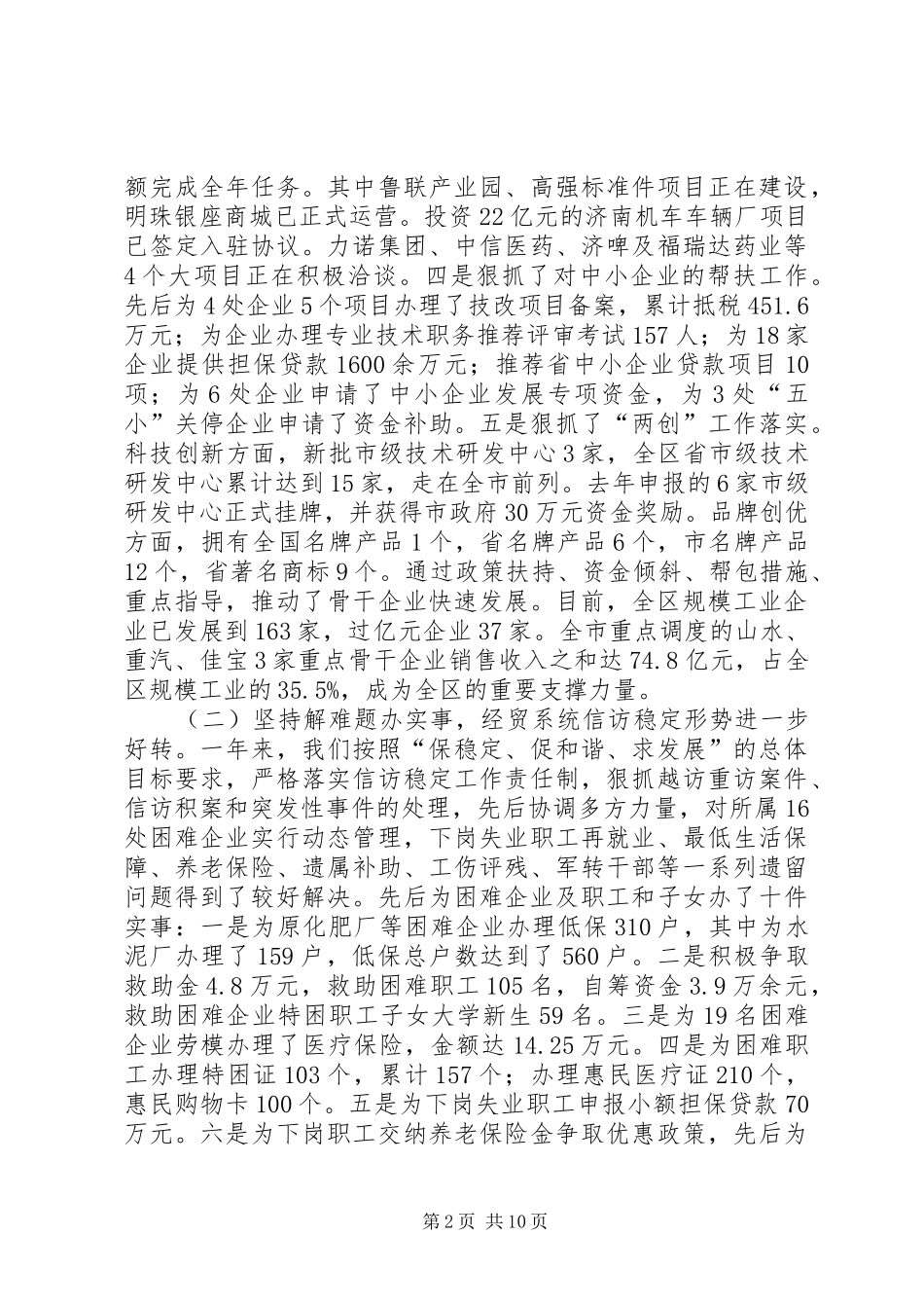 2024年区经济贸易发展年终总结_第2页