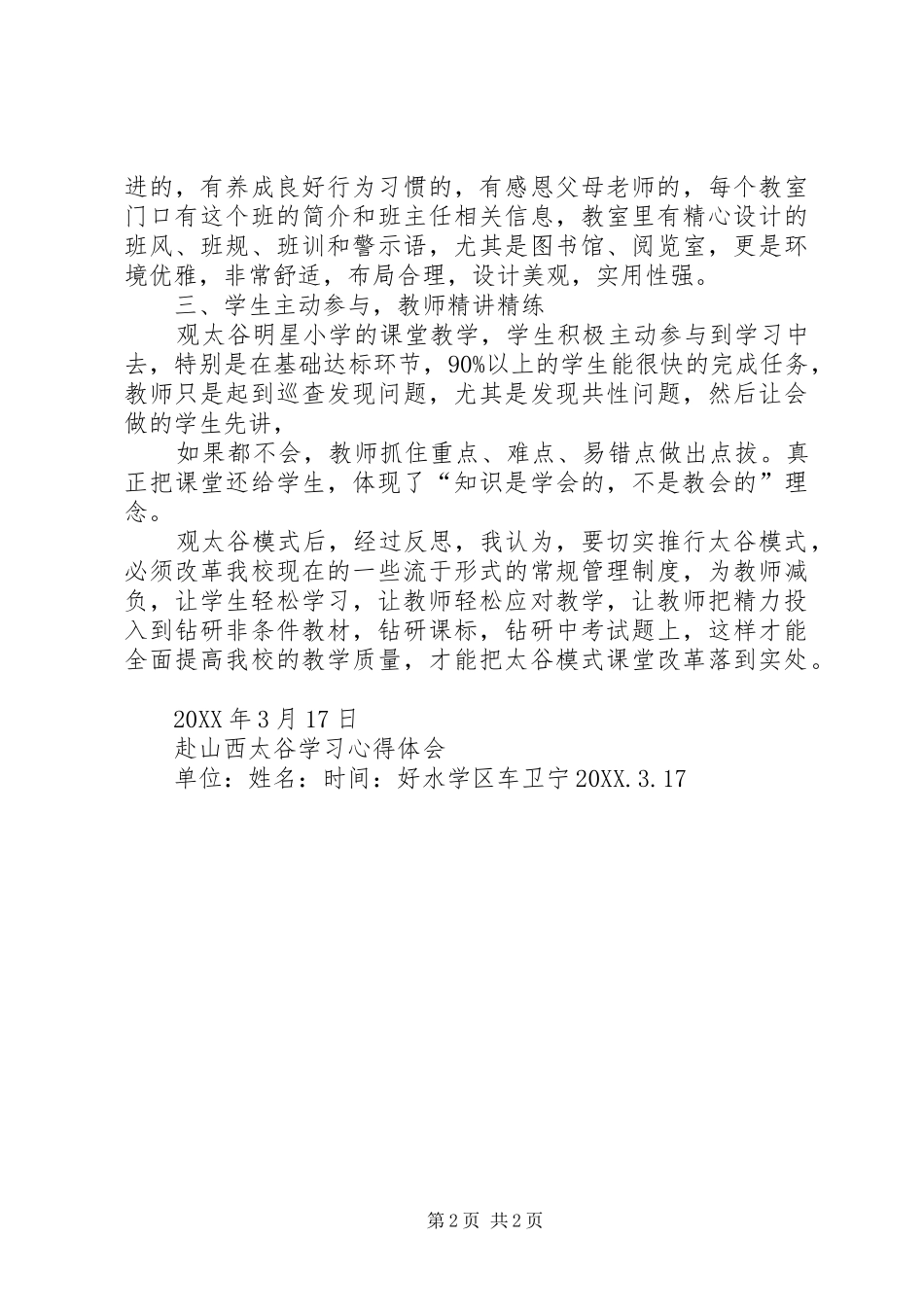 2024年山西太谷学习心得体会_第2页