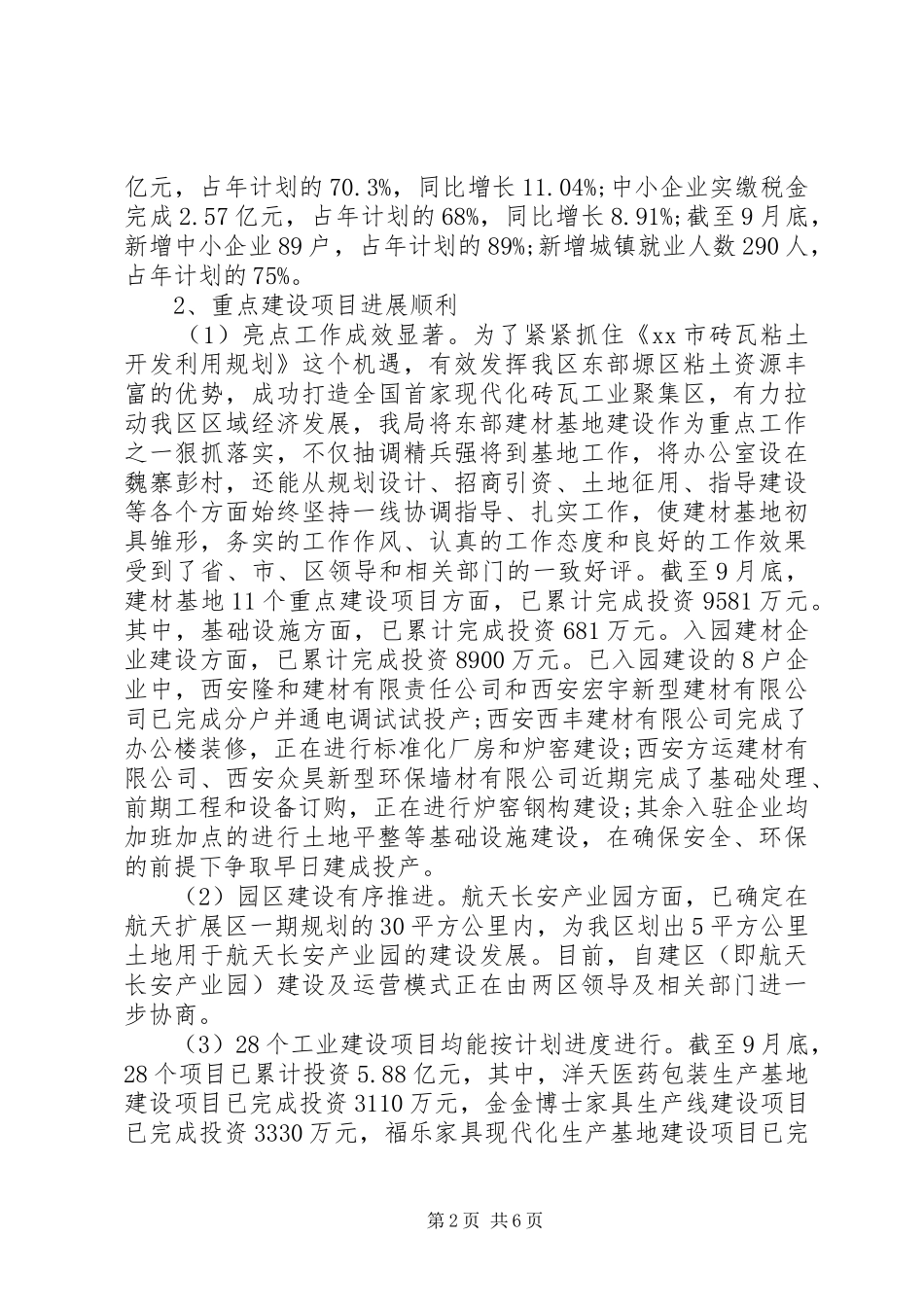 2024年区经济贸易局工作报告_第2页