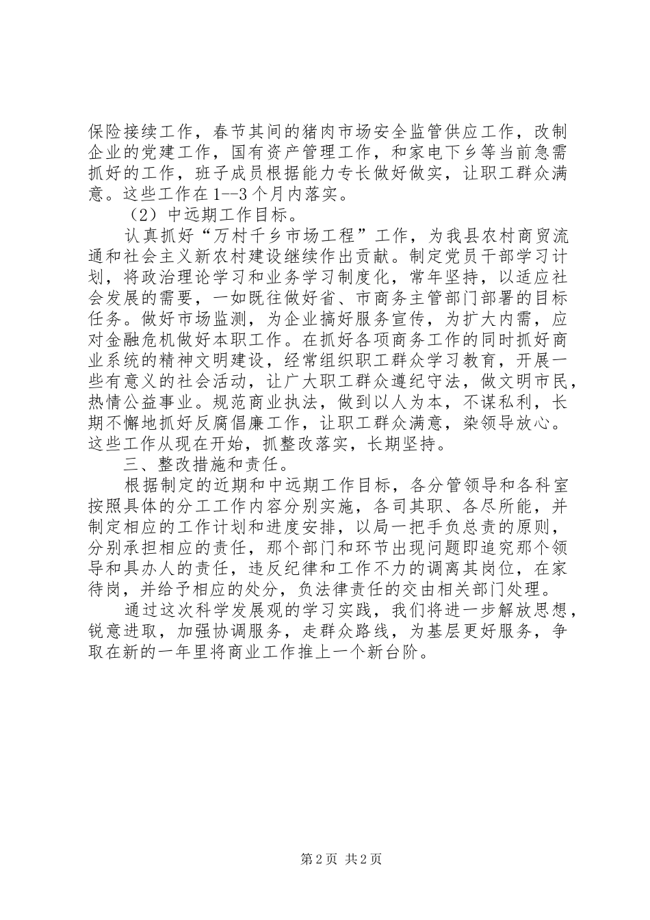 2024年商业局整改落实方法_第2页