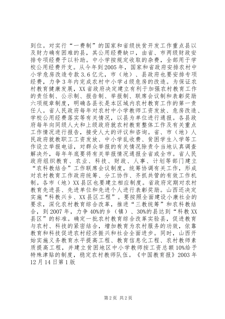 2024年山西下决心解决农村教育难题_第2页