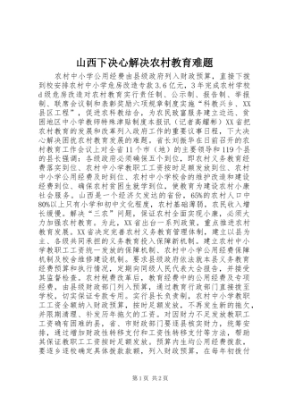 2024年山西下决心解决农村教育难题