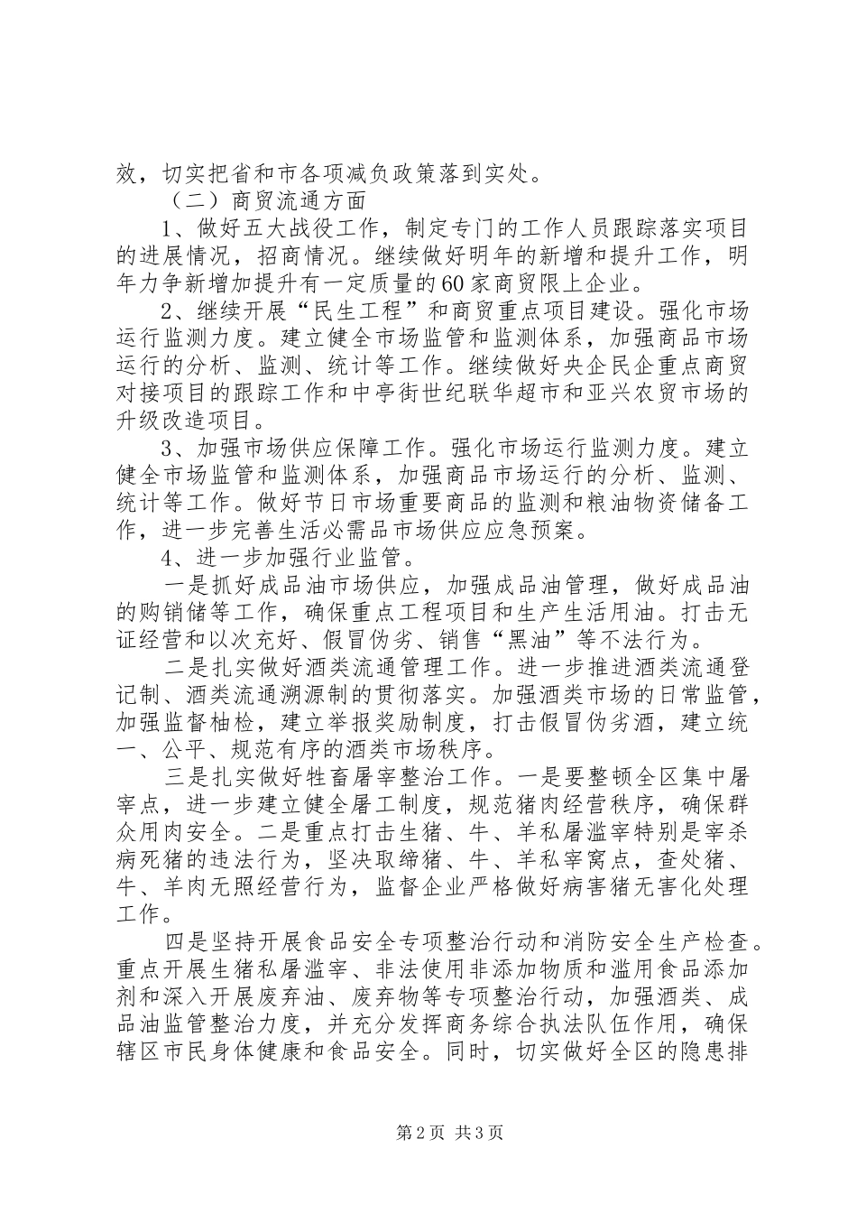 2024年区经济贸易局全年工作思路_第2页