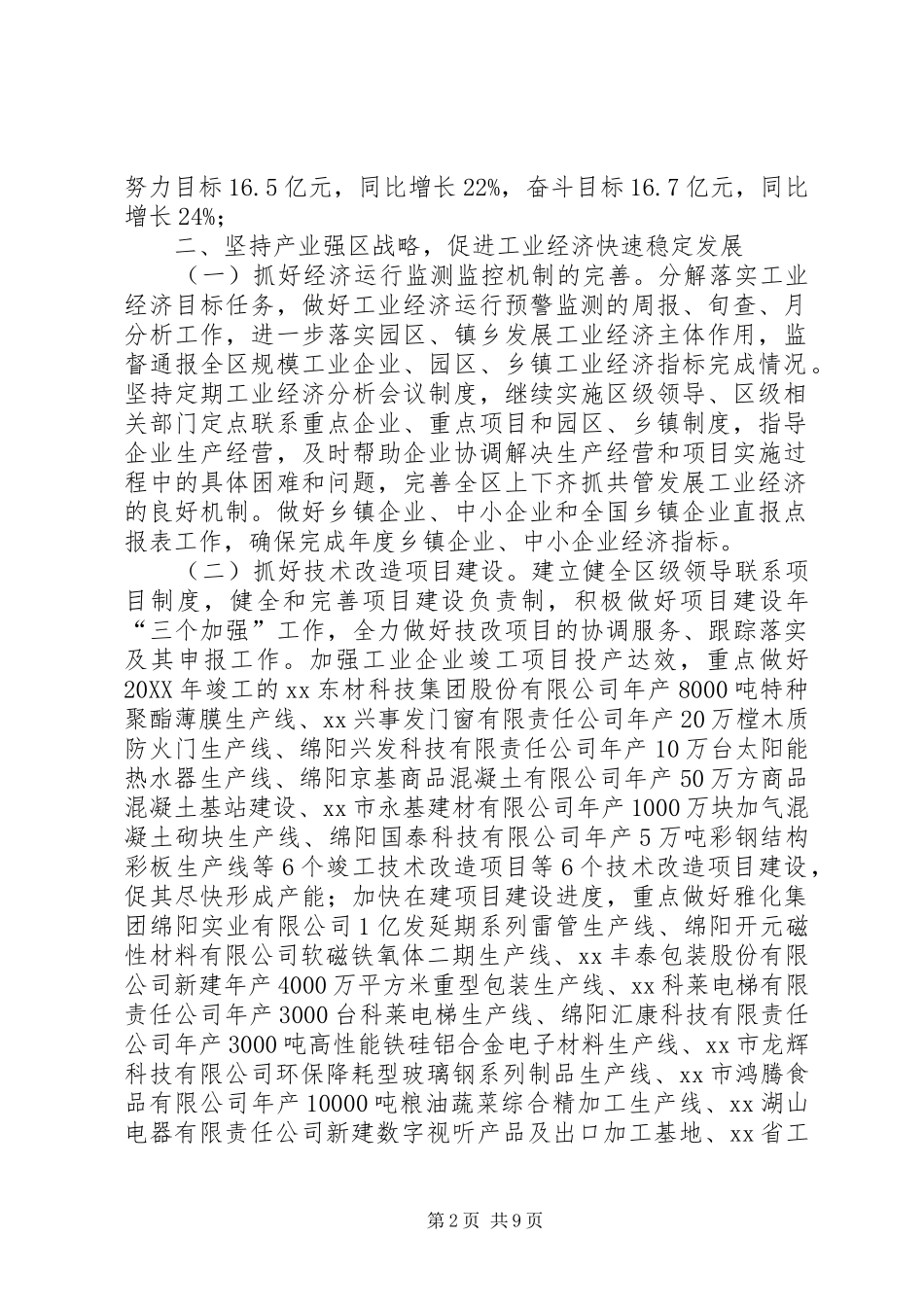 2024年区经济商务局下年度工作要点_第2页