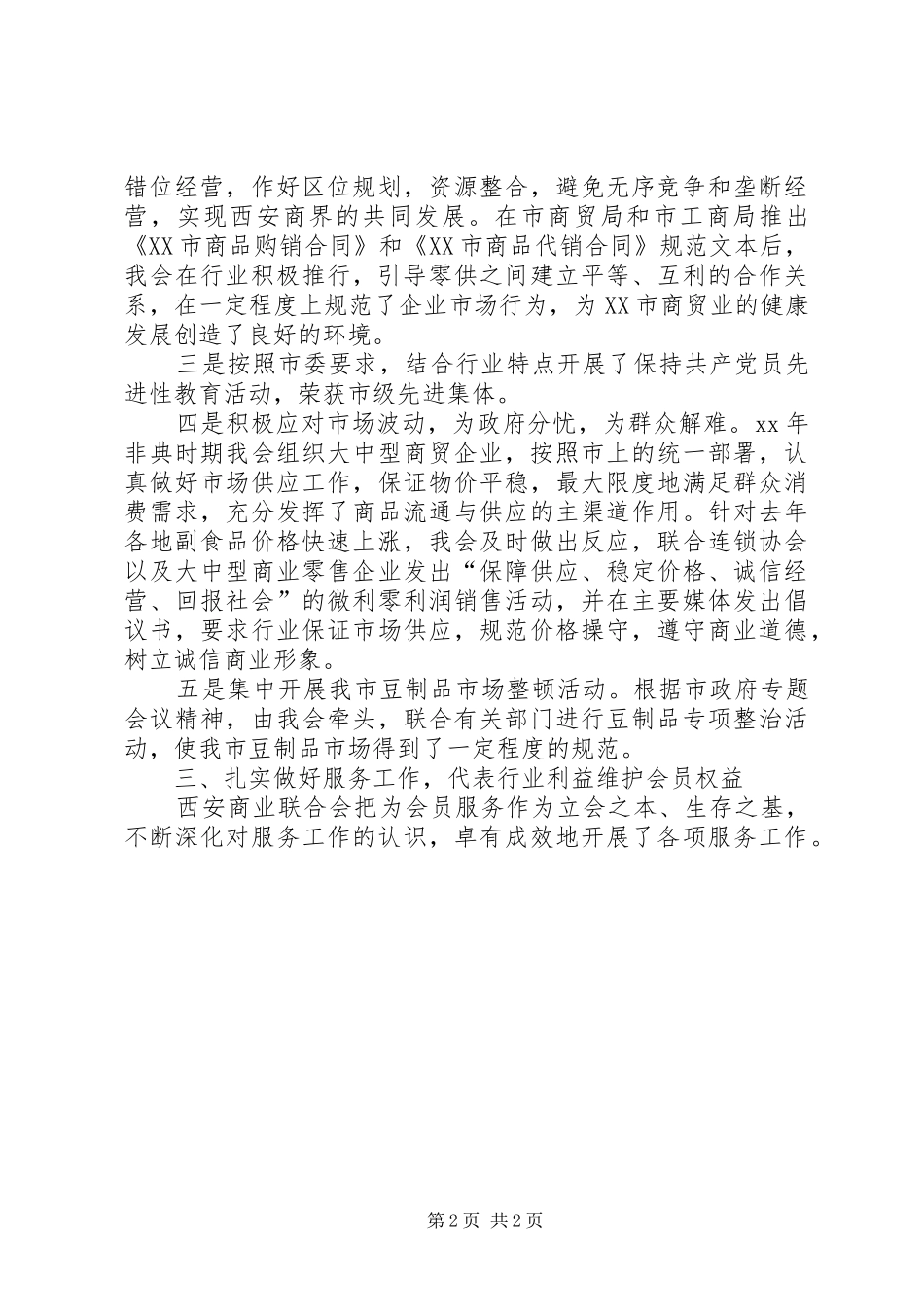 2024年商业联合会理事会工作报告_第2页