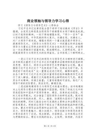 2024年商业领袖与领导力学习心得