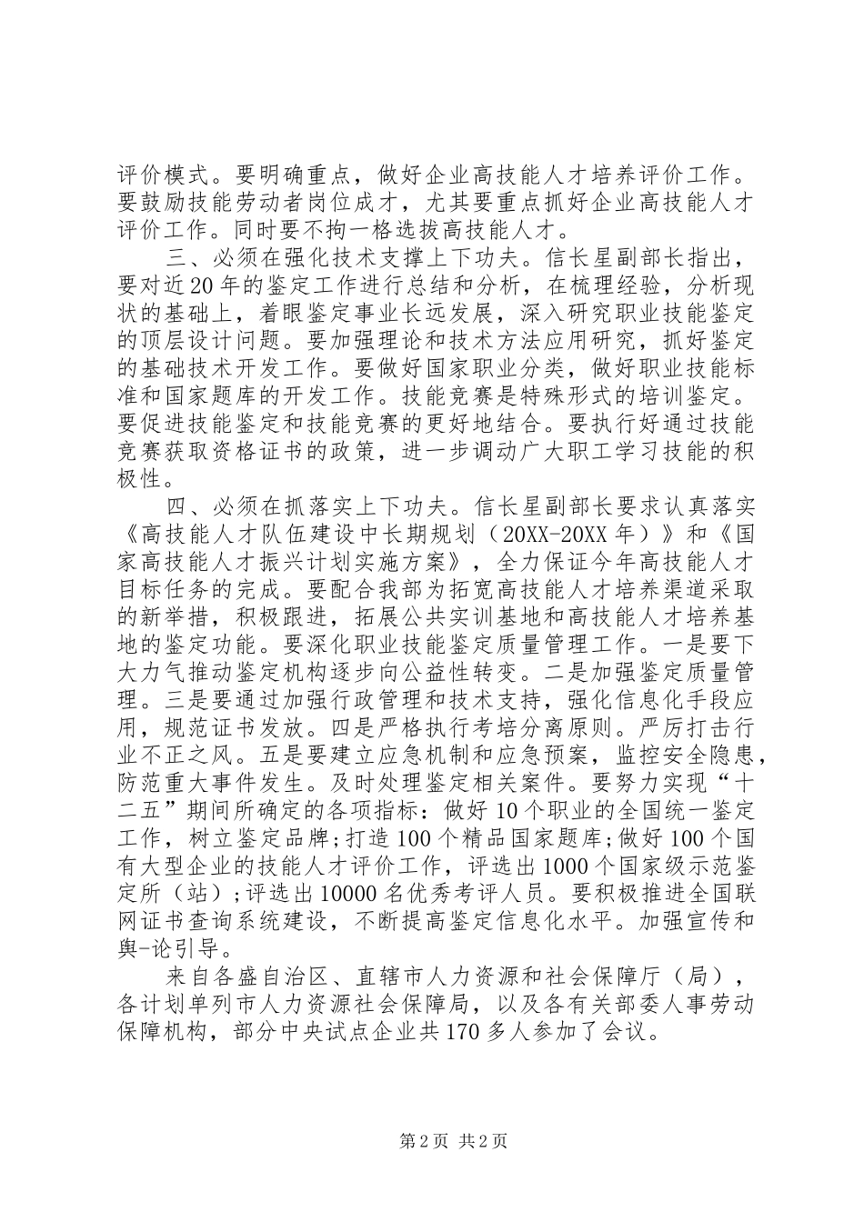 2024年山西职业技能鉴定_第2页