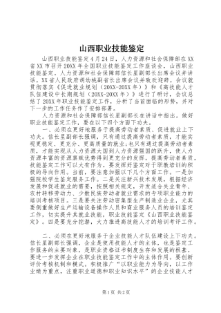 2024年山西职业技能鉴定