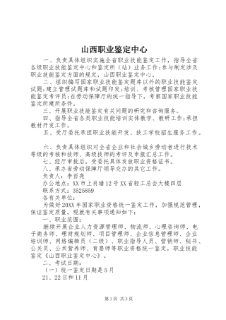 2024年山西职业鉴定中心