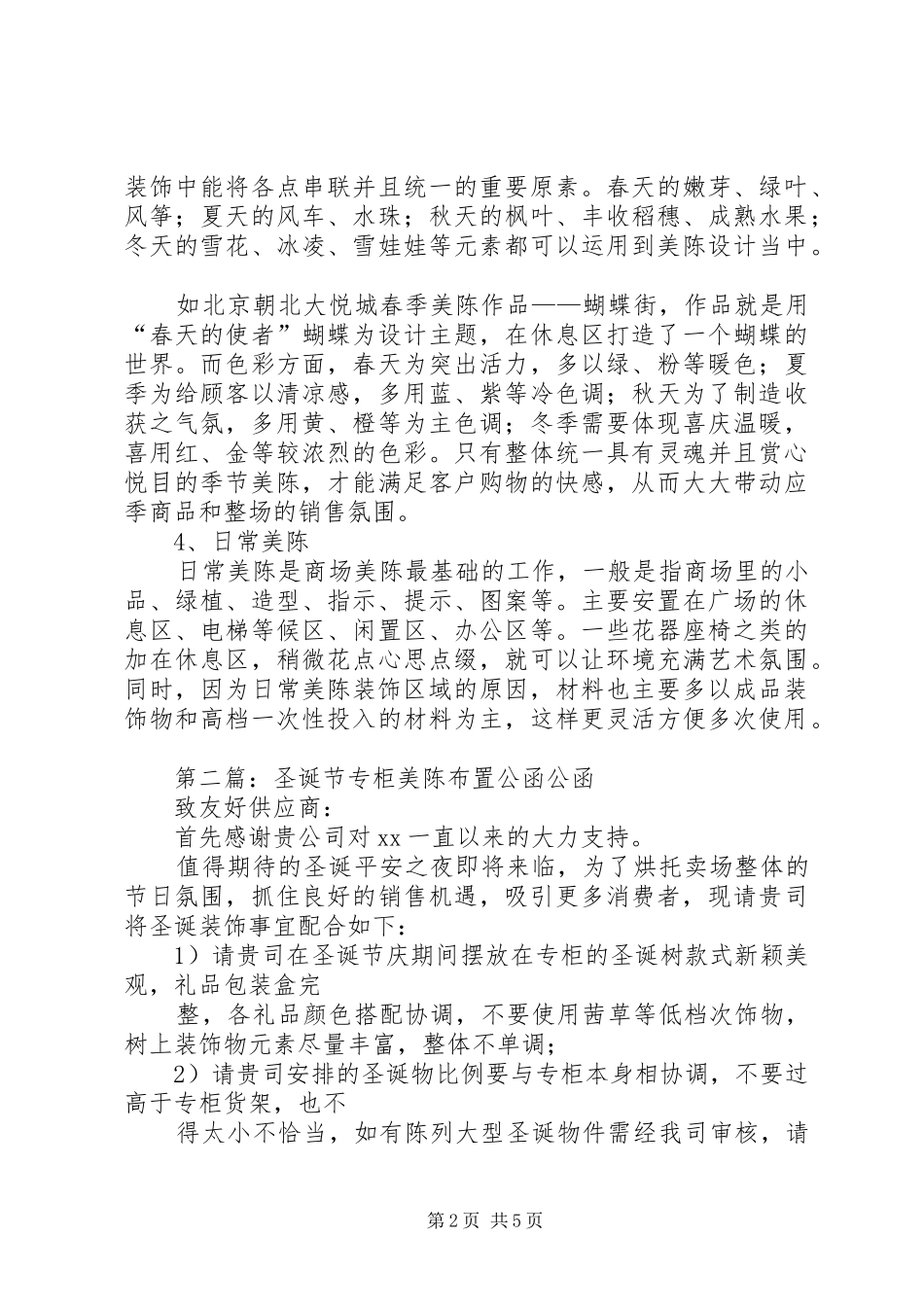 2024年商业美陈分类及美陈布置要点_第2页