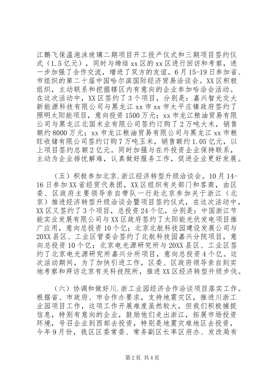 2024年区经济协作办工作总结_第2页