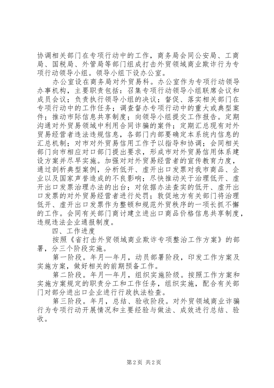 2024年商业欺诈治理工作方法_第2页