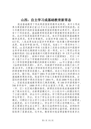 2024年山西自主学习成基础教育新常态