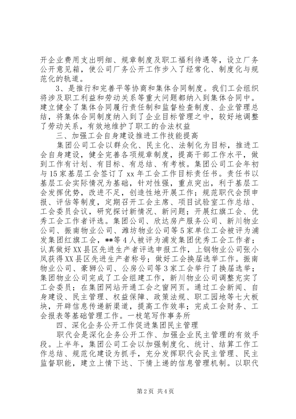 2024年商业企业工会工作总结_第2页
