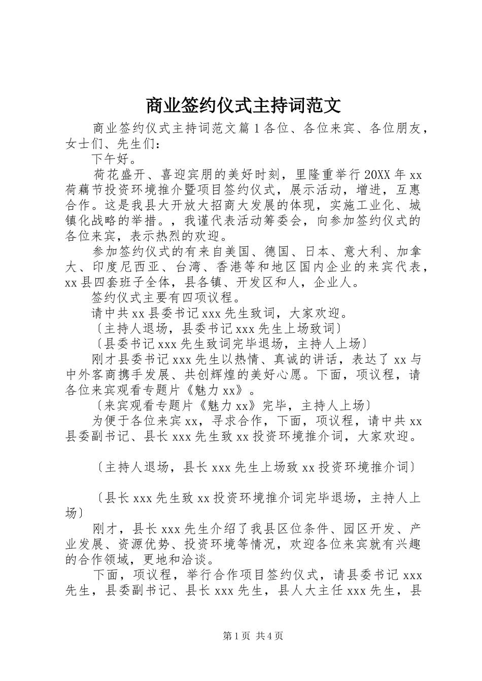 2024年商业签约仪式主持词范文_第1页