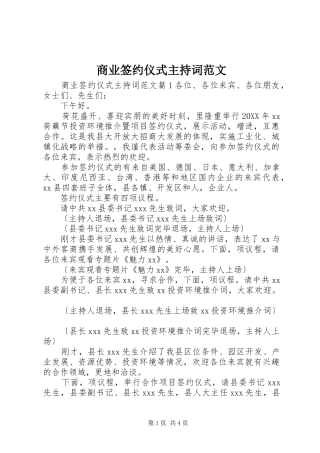 2024年商业签约仪式主持词范文