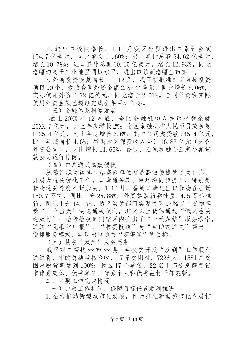 2024年区经贸促进局工作报告_第2页