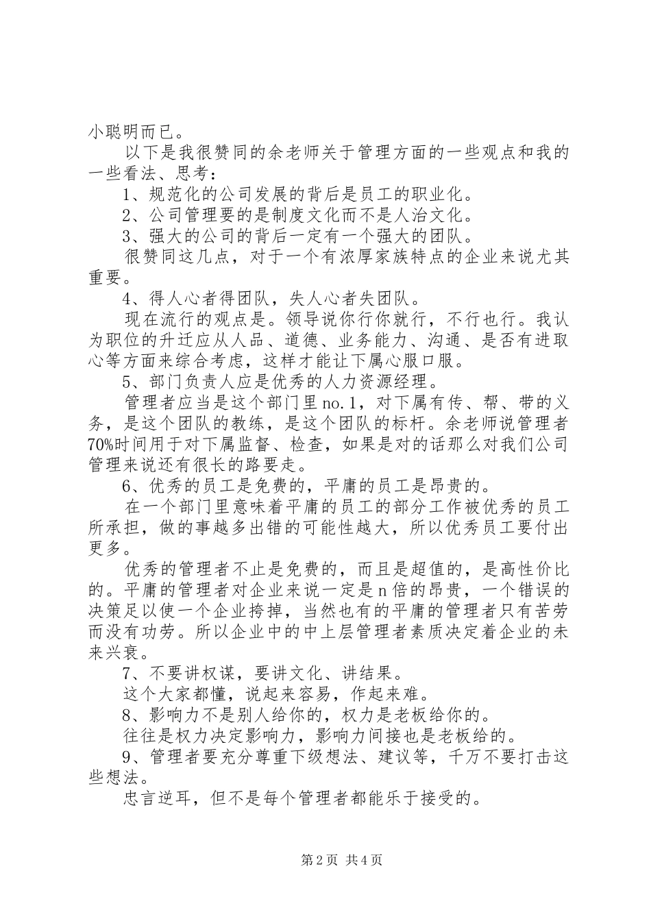 2024年商业人格培训心得体会_第2页