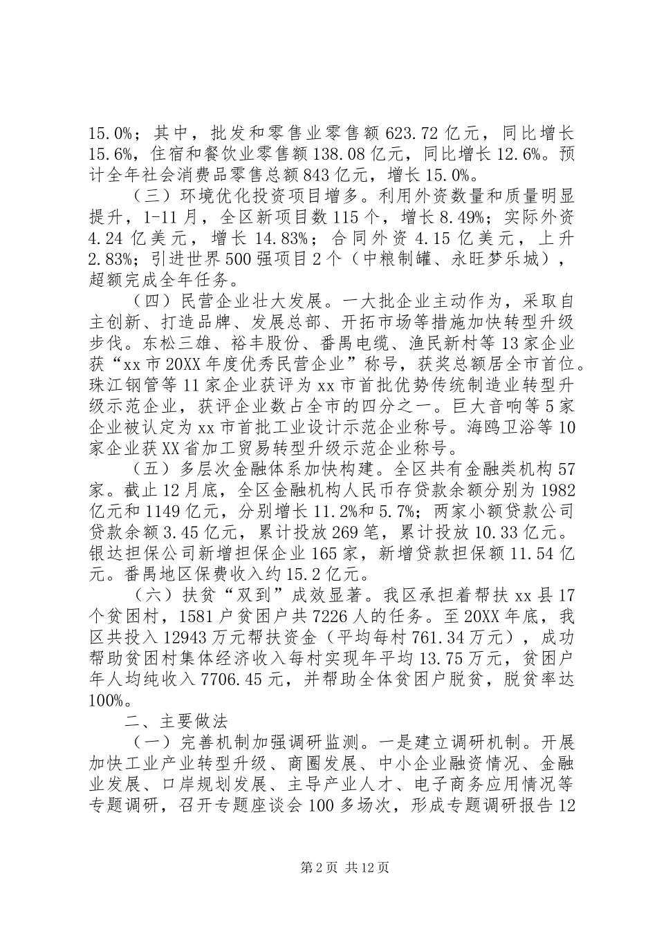 2024年区经贸工作总结报告材料_第2页