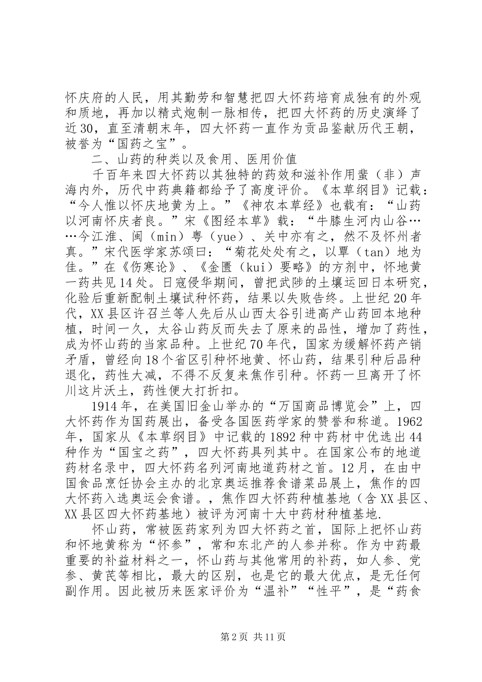 2024年山药生产情况的考察报告_第2页