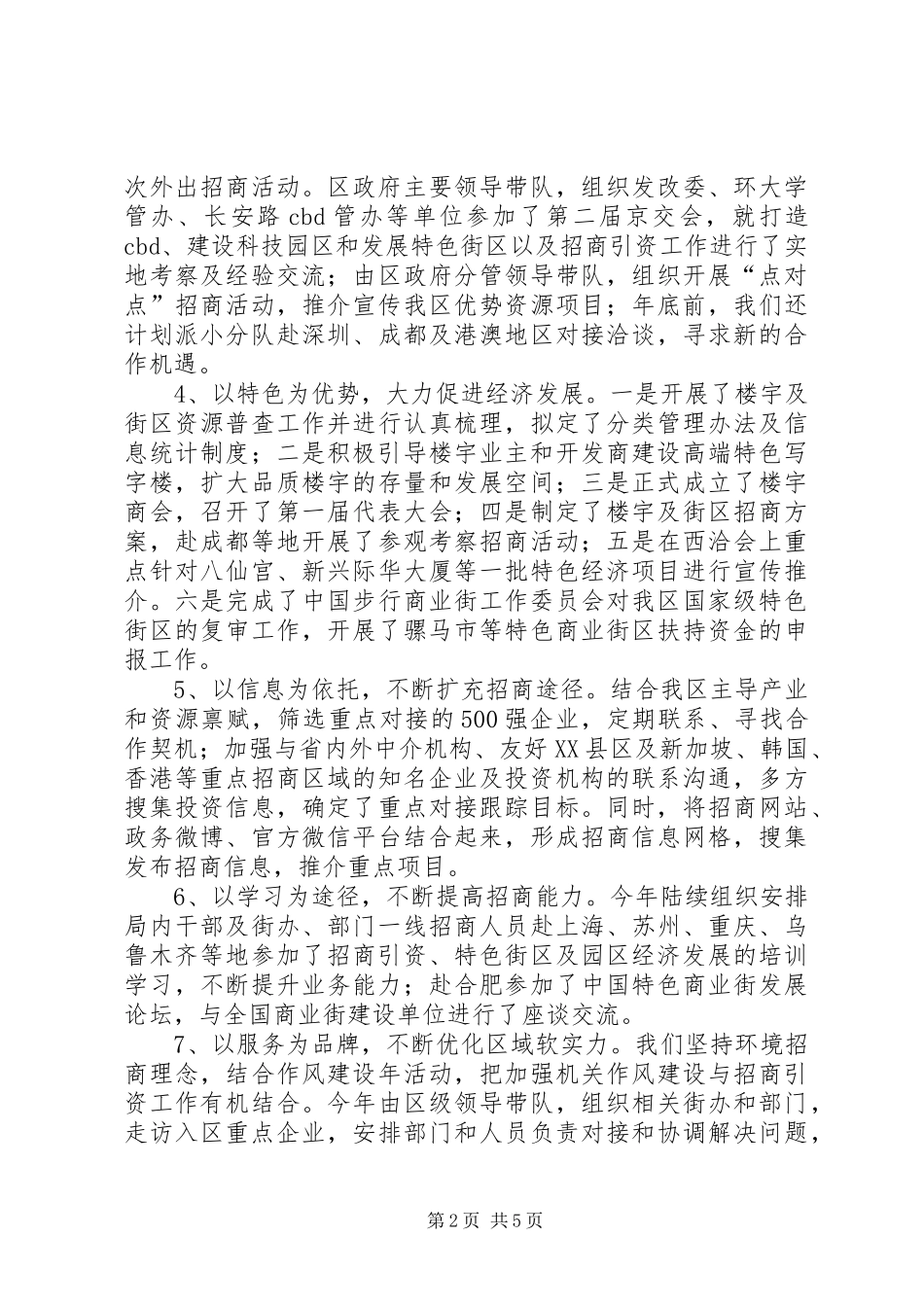 2024年区经贸局工作报告材料_第2页