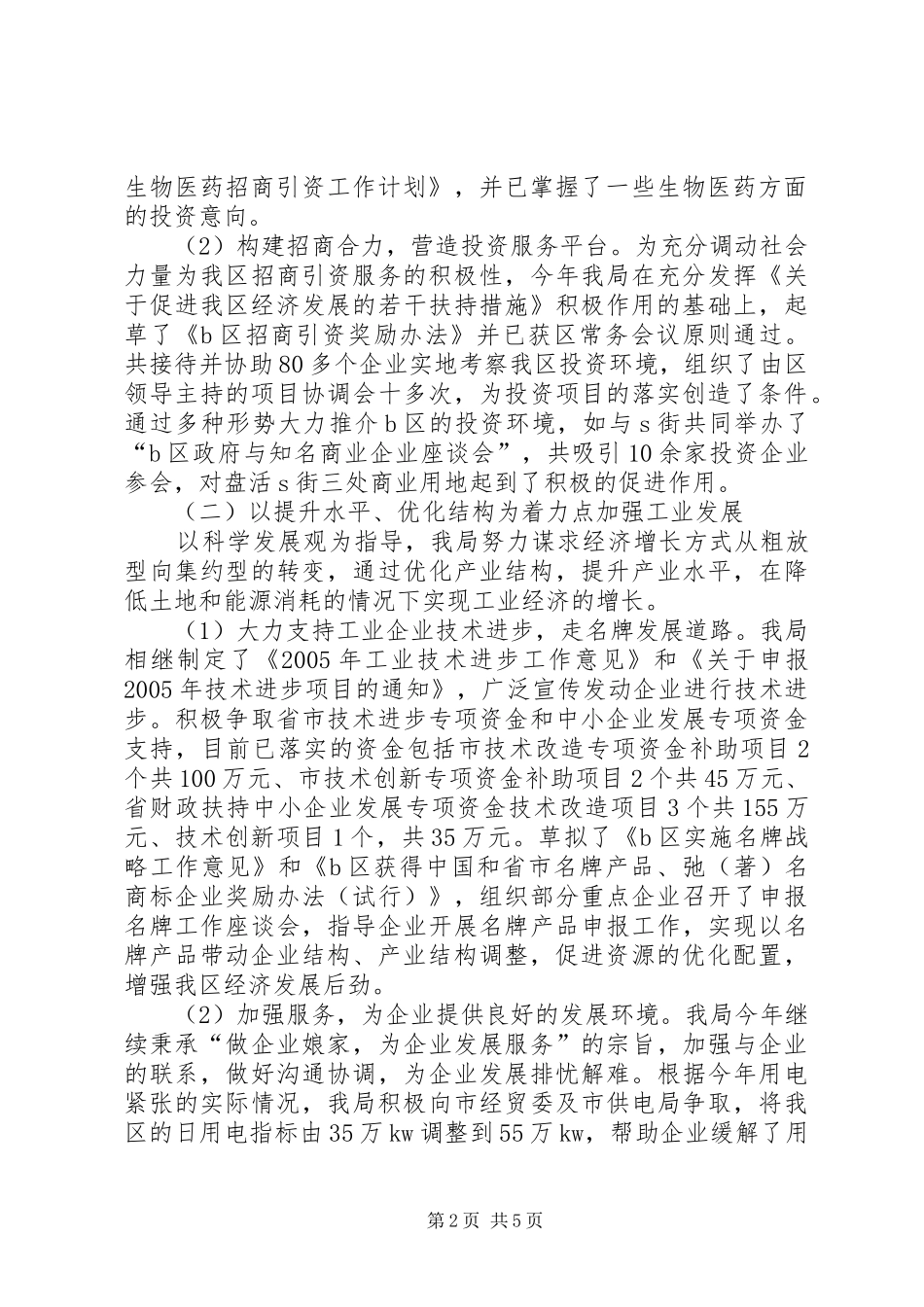 2024年区经贸局工作总结_第2页