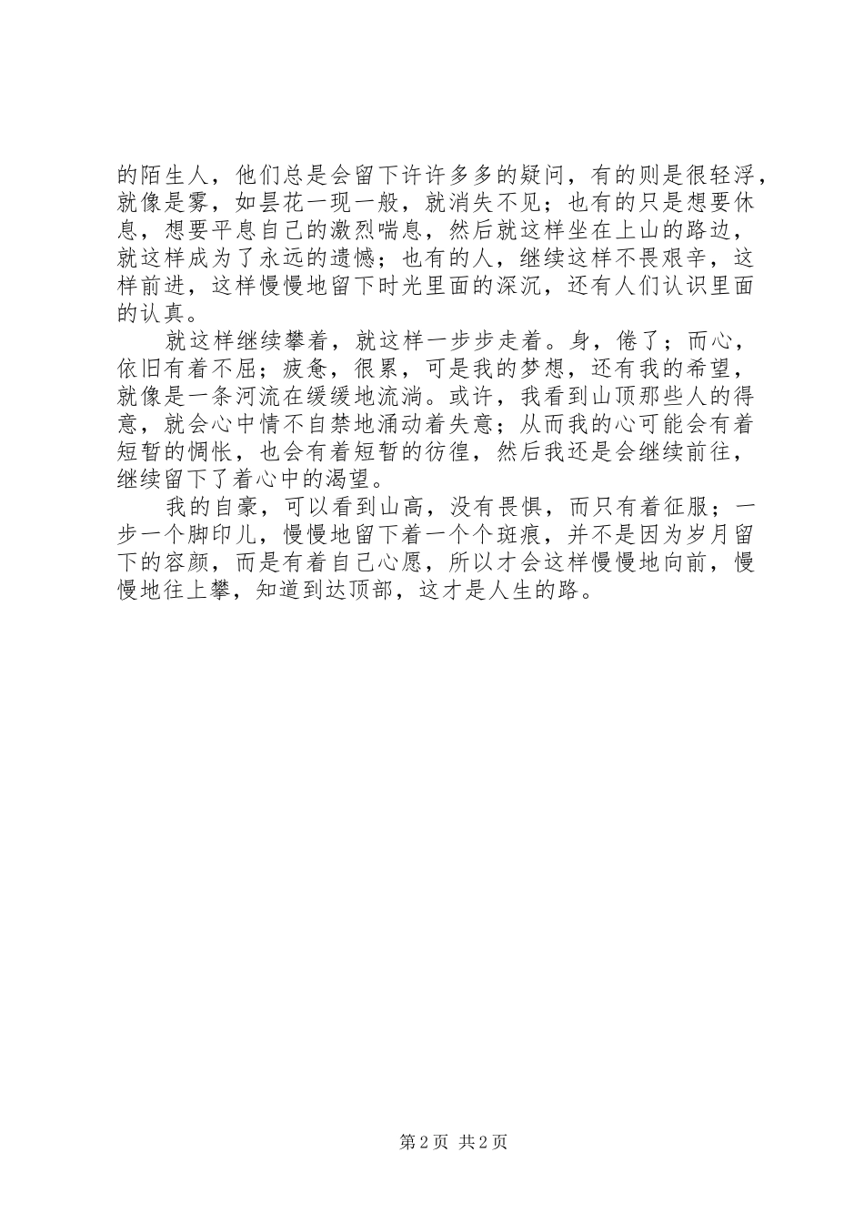 2024年山再高，只要努力终会登顶_第2页