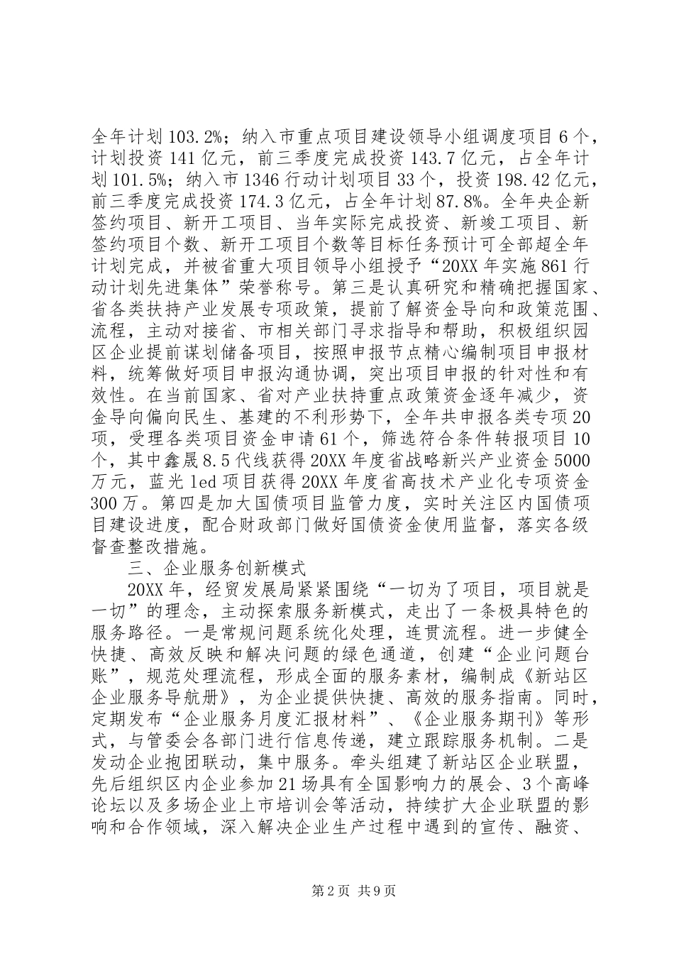 2024年区经贸局工作总结报告_第2页