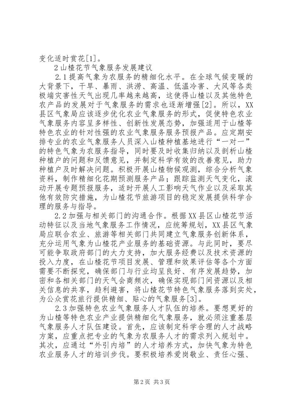 2024年山楂花节气象服务实践与发展思考_第2页