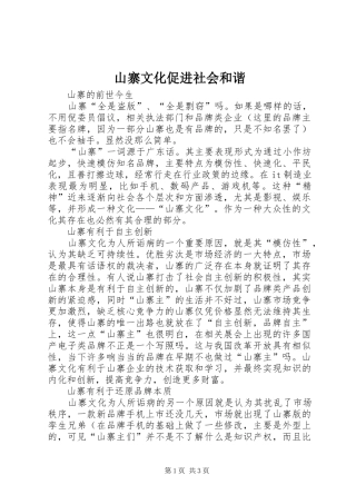 2024年山寨文化促进社会和谐