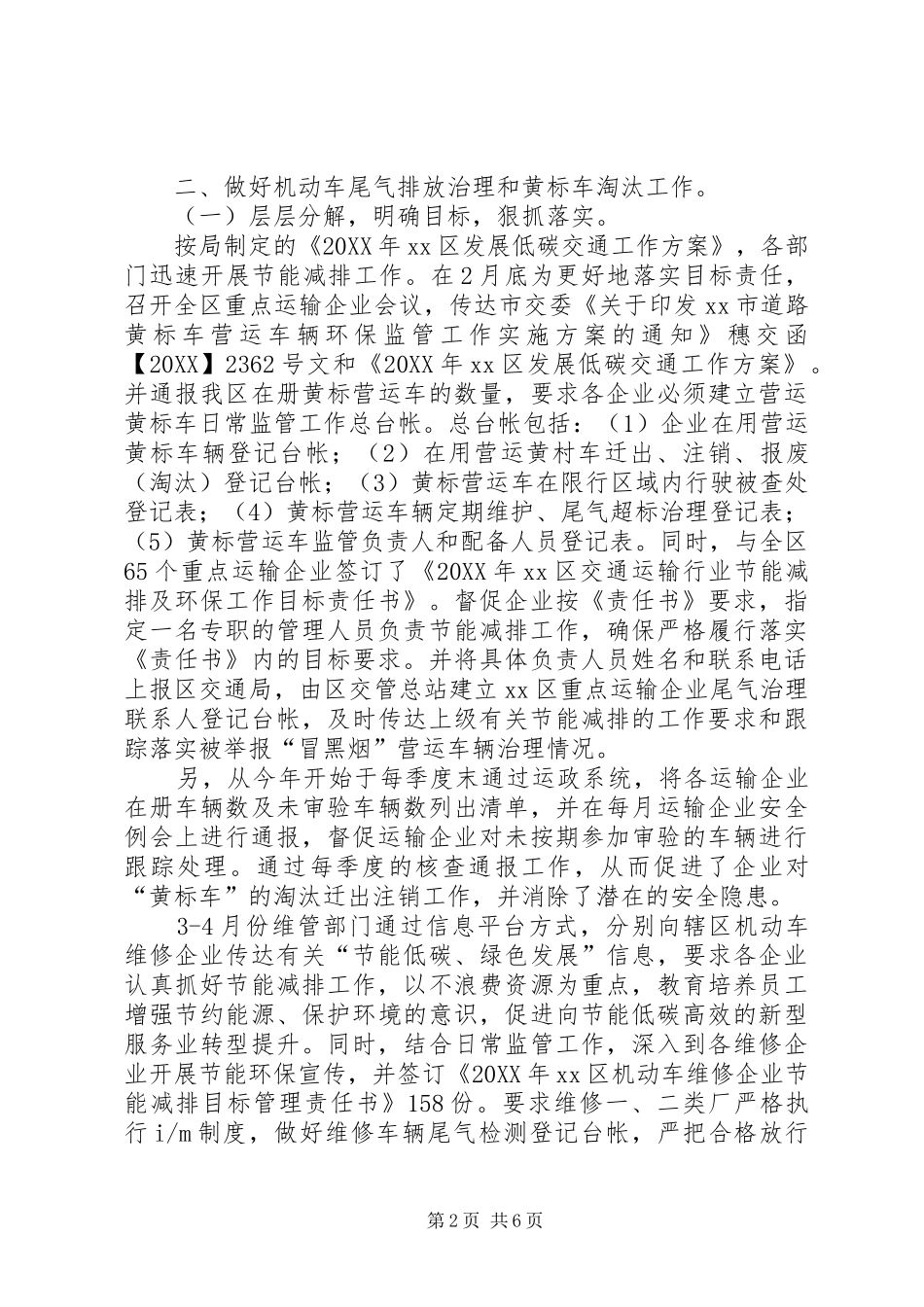 2024年区经贸局节能减排工作报告_第2页