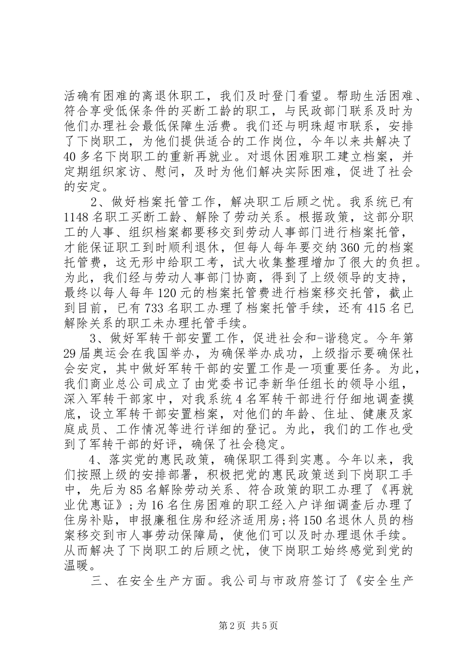 2024年商业系统述职报告范文_第2页