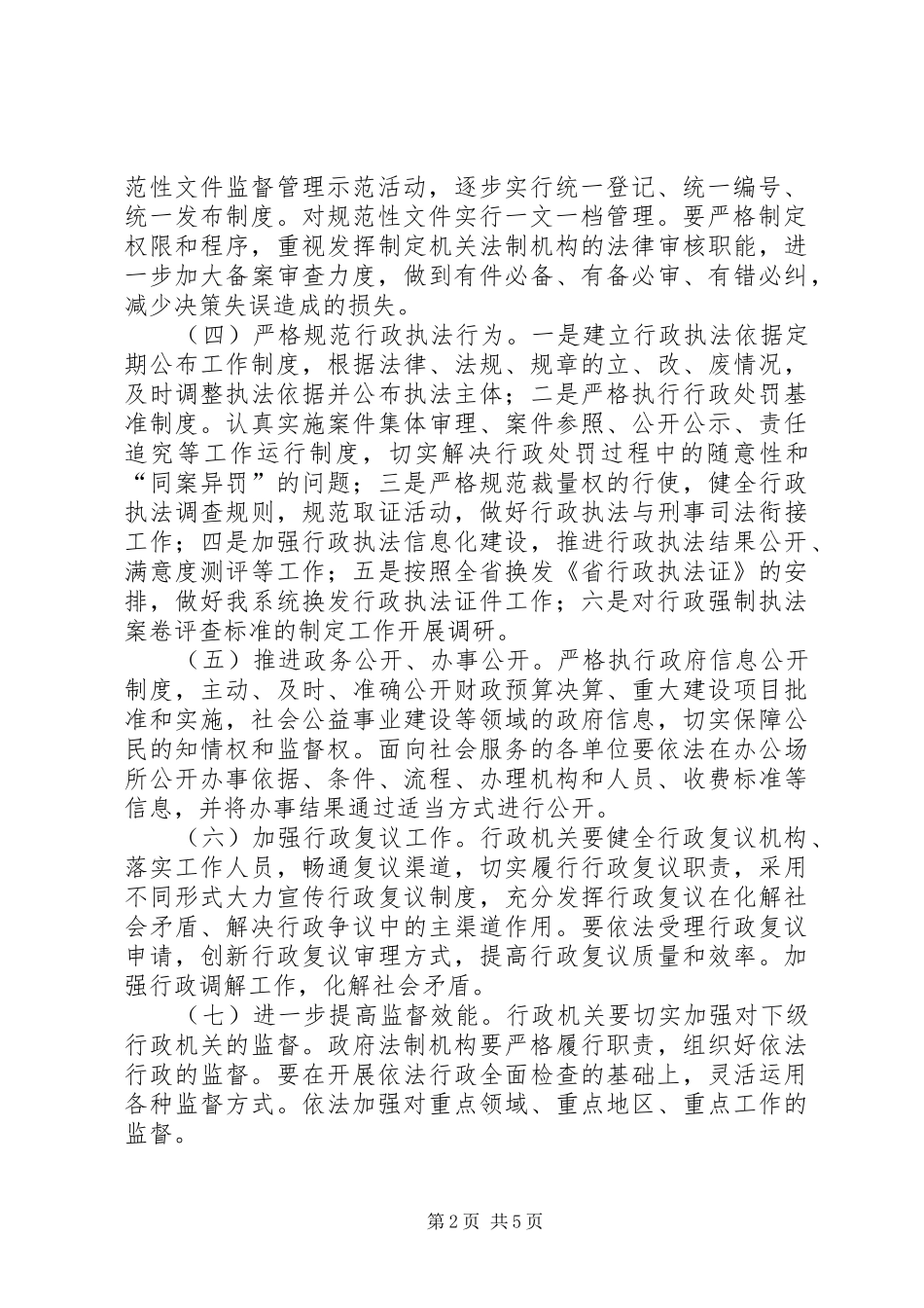 2024年商业系统依法行政工作要点篇_第2页