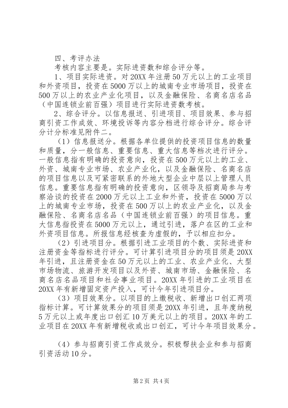 2024年商业系统招商引资方案_第2页