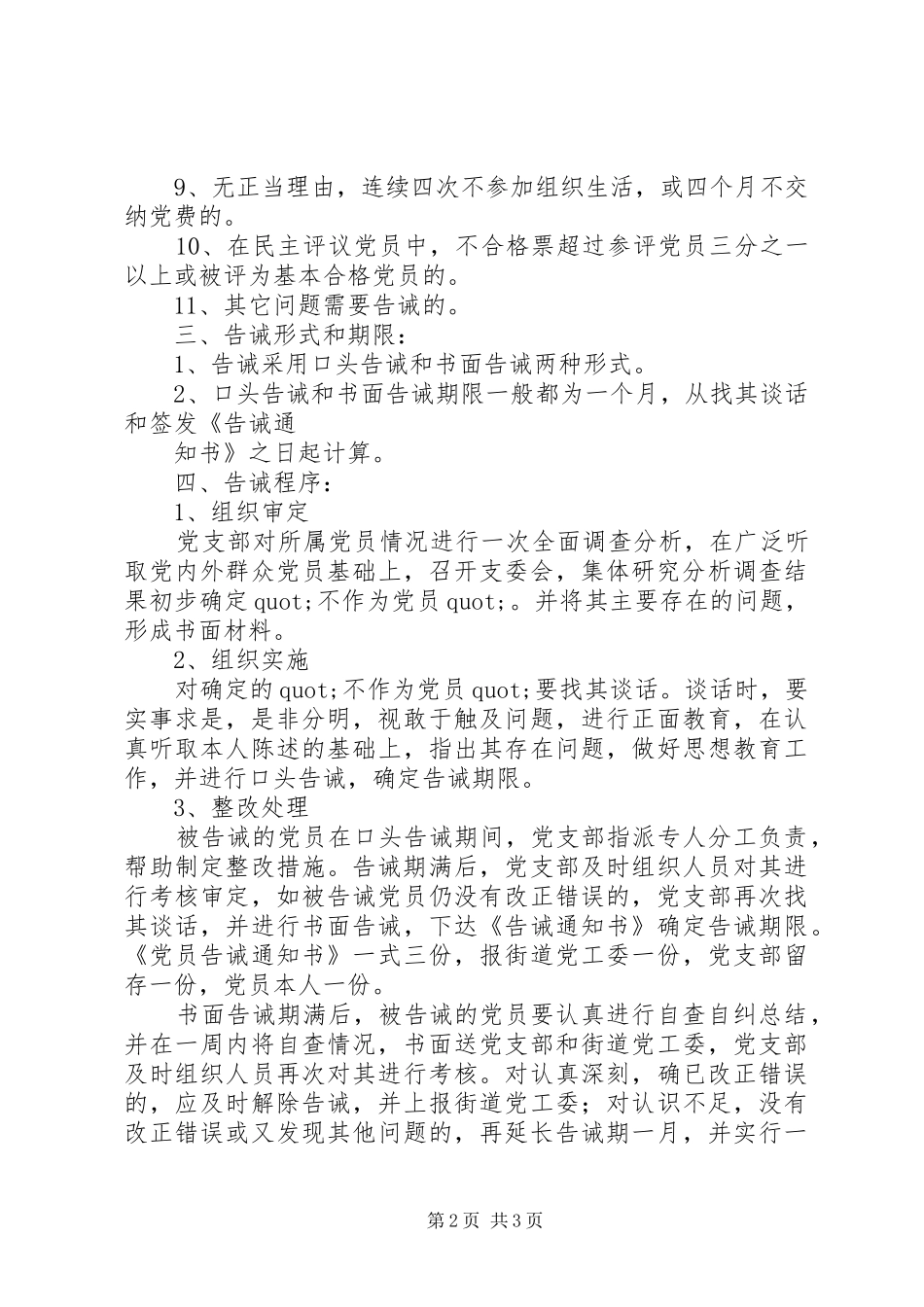 2024年山中路小学不作为党员告诫制度_第2页