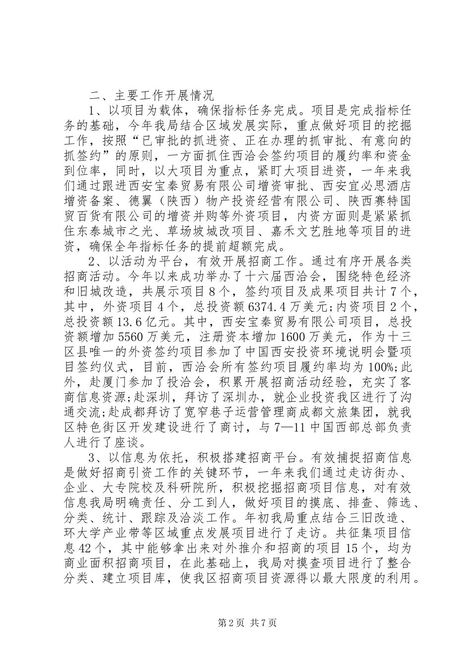 2024年区经贸局年度工作报告_第2页