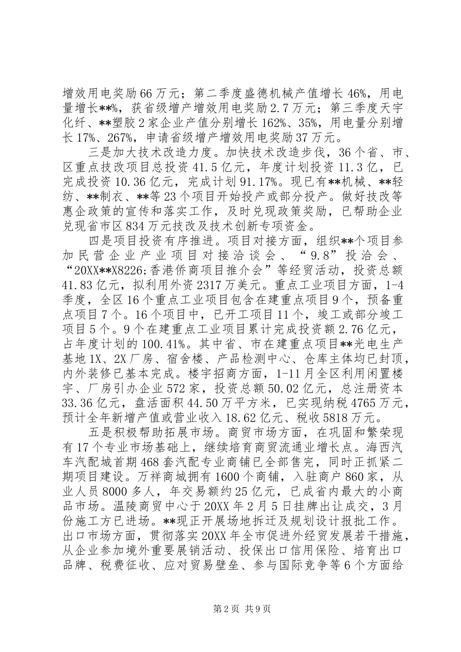 2024年区经贸局年度工作总结及工作计划_第2页