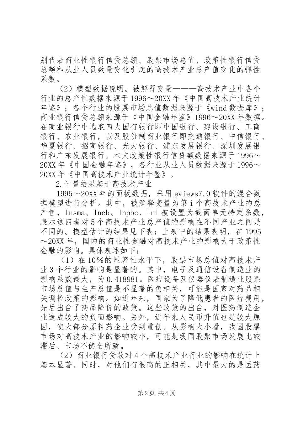 2024年商业性金融对产业发展影响_第2页