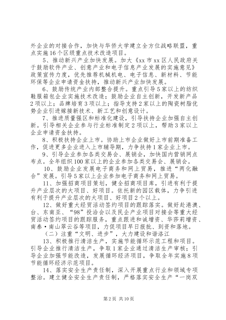 2024年区经贸局年度经济的工作计划_第2页