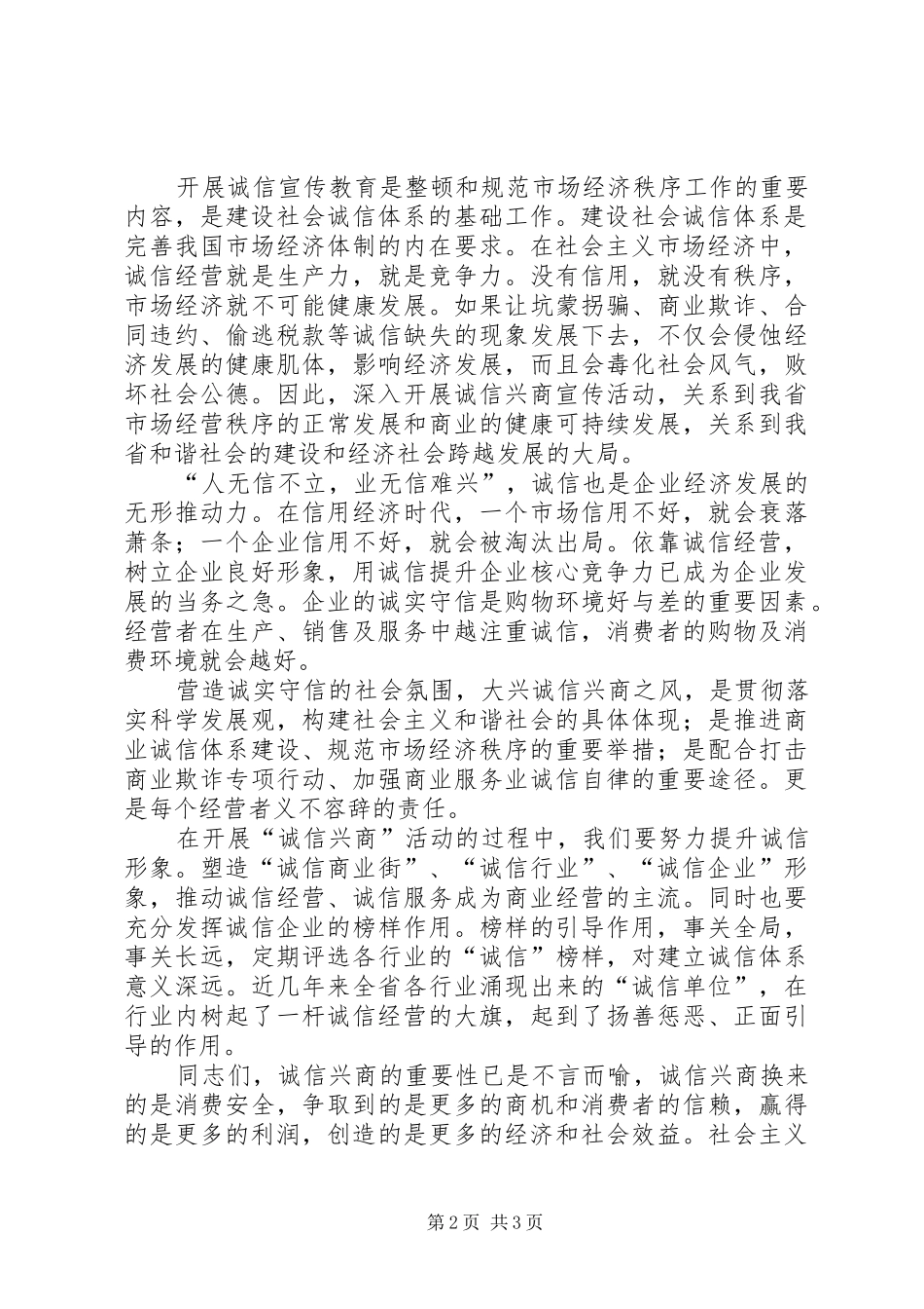 2024年商业宣传月启动仪式大会上的致辞_第2页