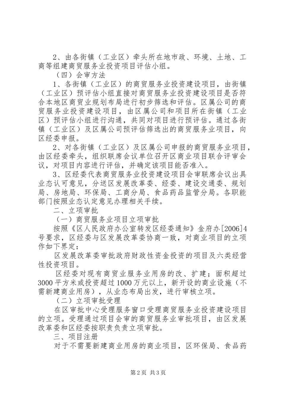 2024年商业业态管理工作意见_第2页