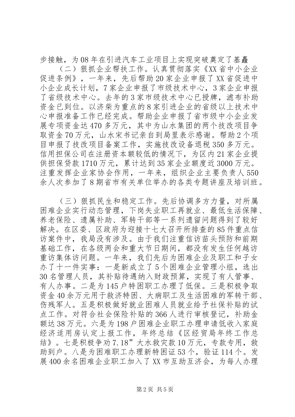 2024年区经贸局年终工作总结范文_第2页