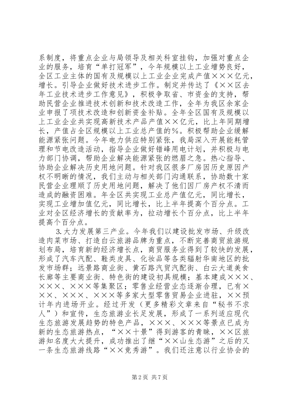 2024年区经贸局去年工作总结_第2页