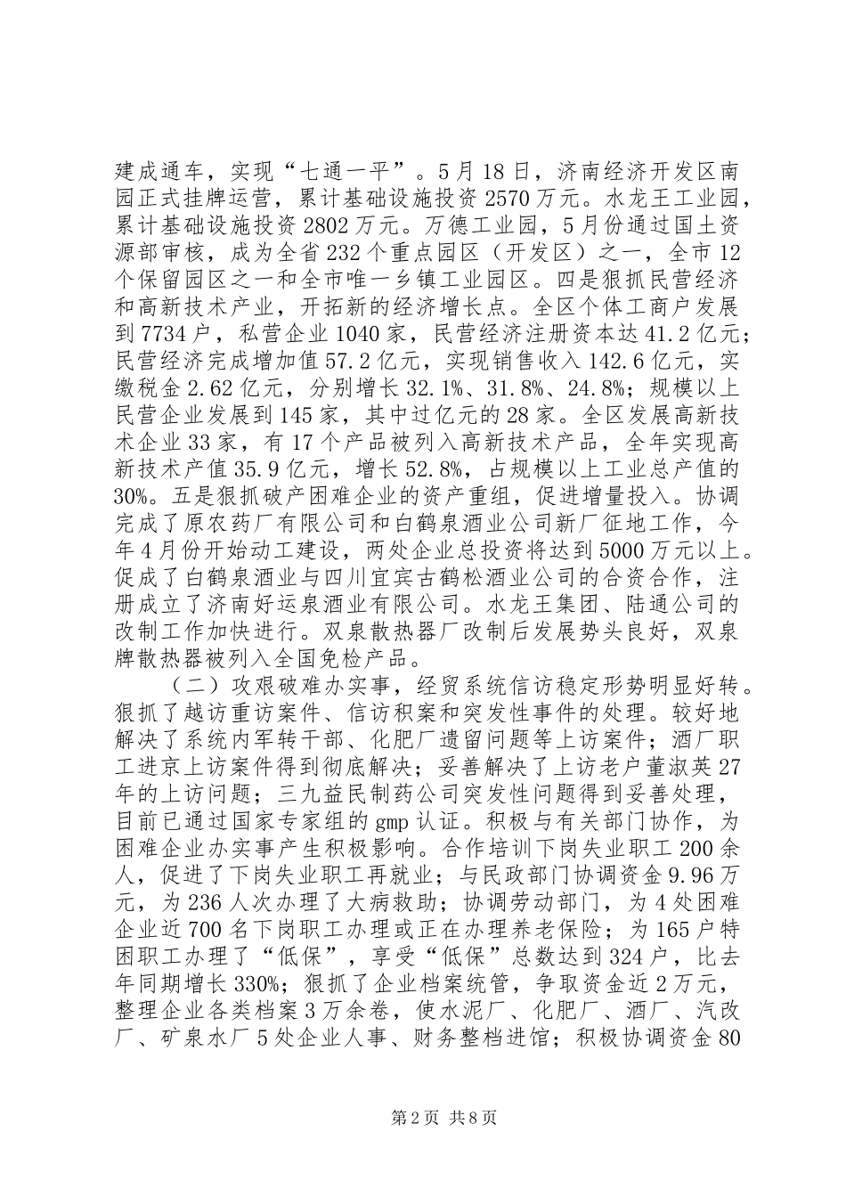 2024年区经贸局全年工作总结_第2页