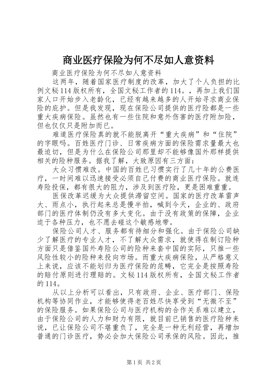 2024年商业医疗保险为何不尽如人意资料_第1页