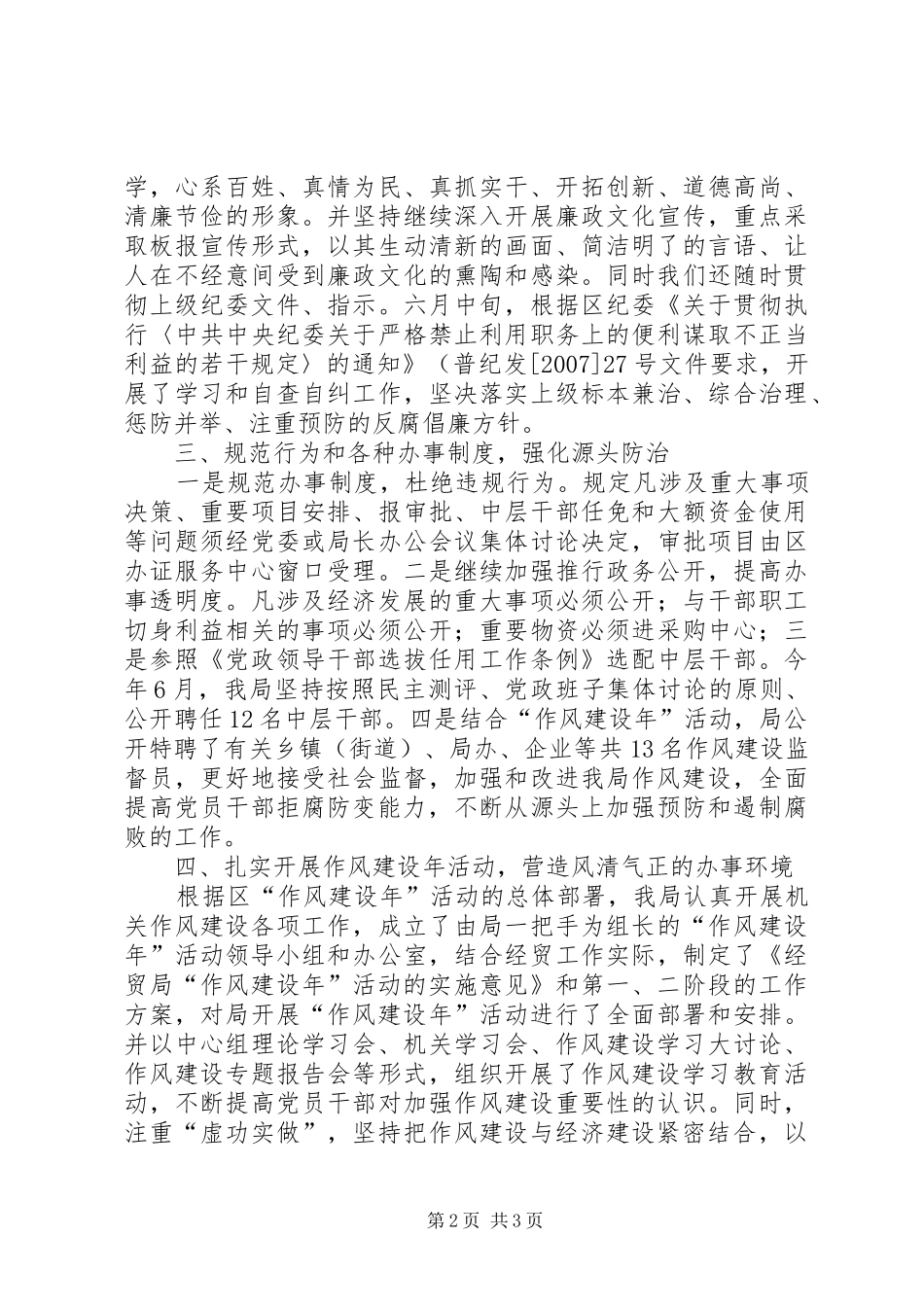 2024年区经贸局上半年党纪工作总结_第2页