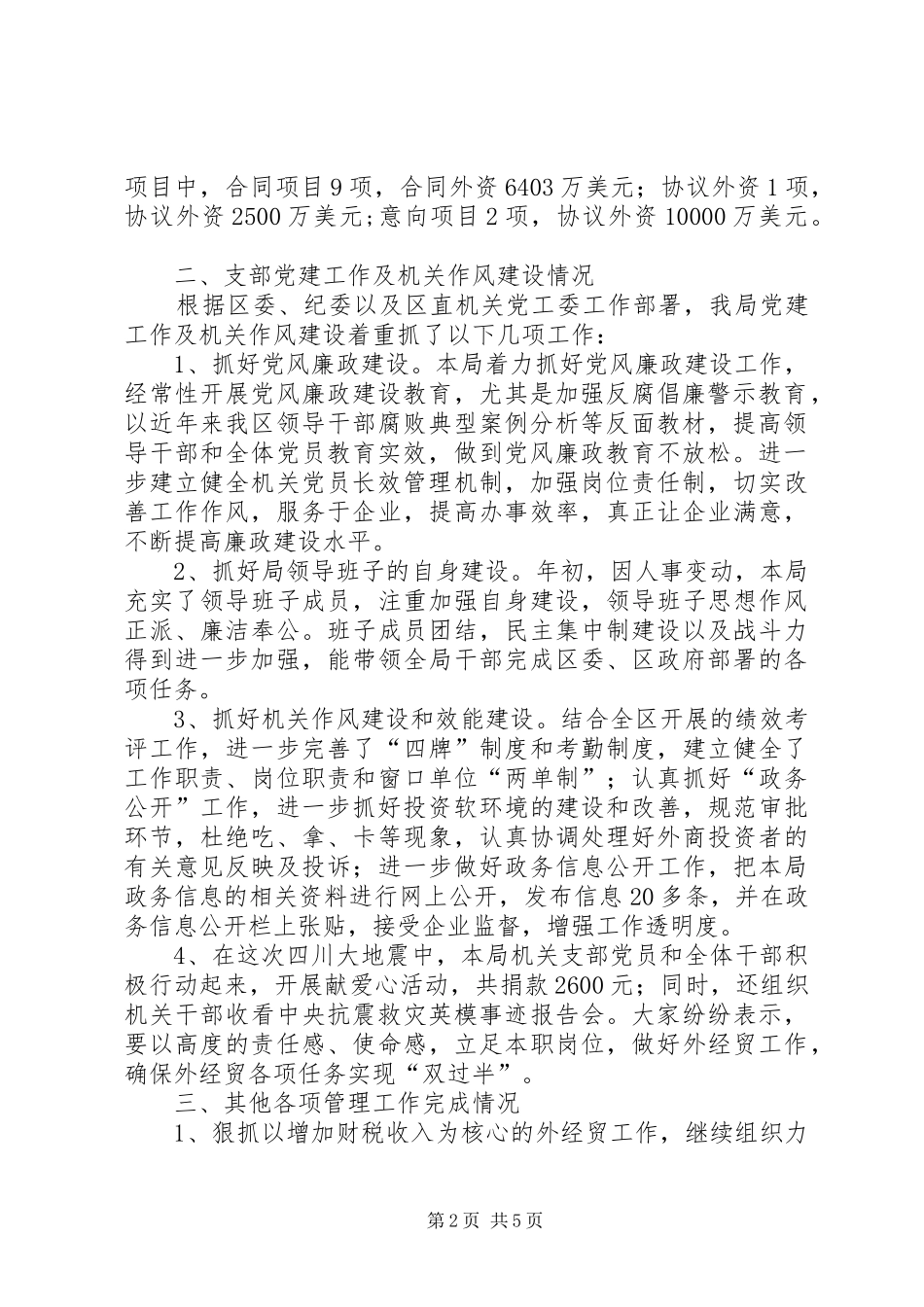 2024年区经贸局上半年工作总结_第2页