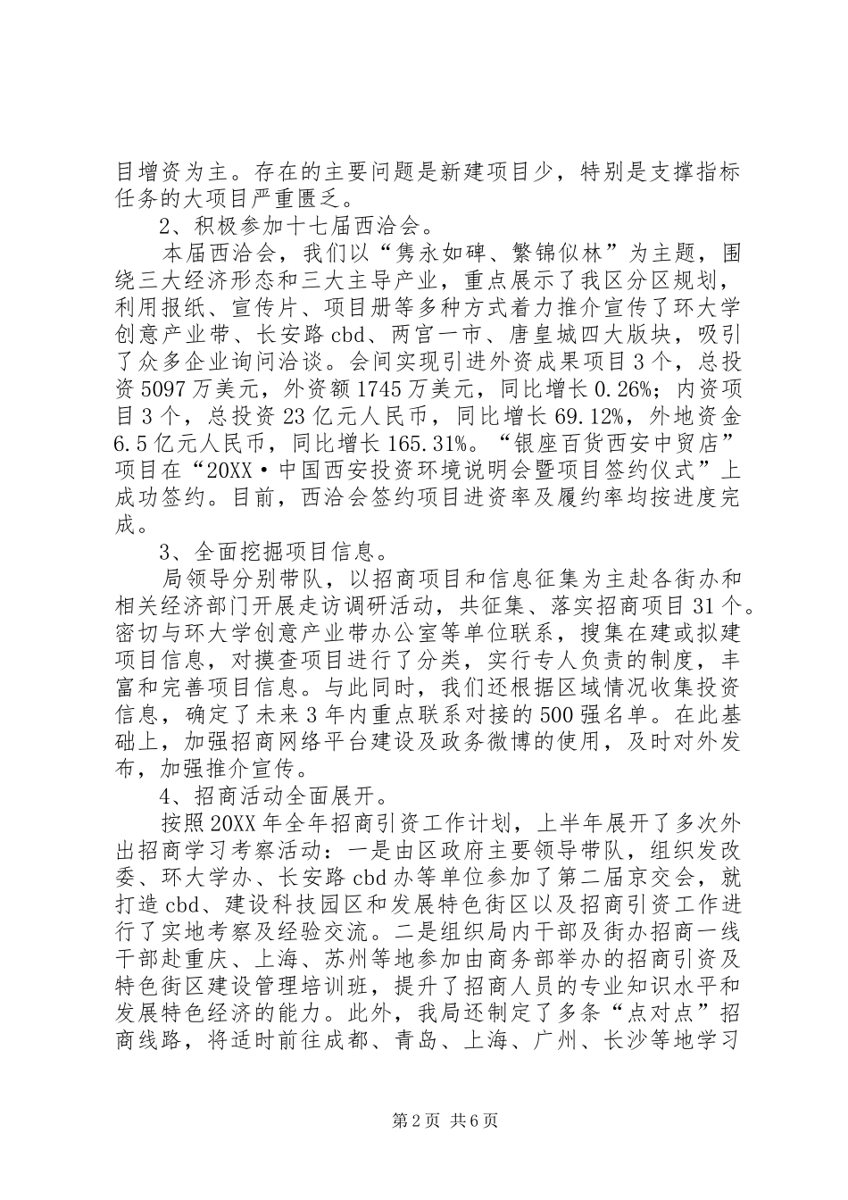 2024年区经贸局上半年工作总结报告_第2页