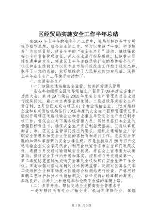 2024年区经贸局实施安全工作半年总结